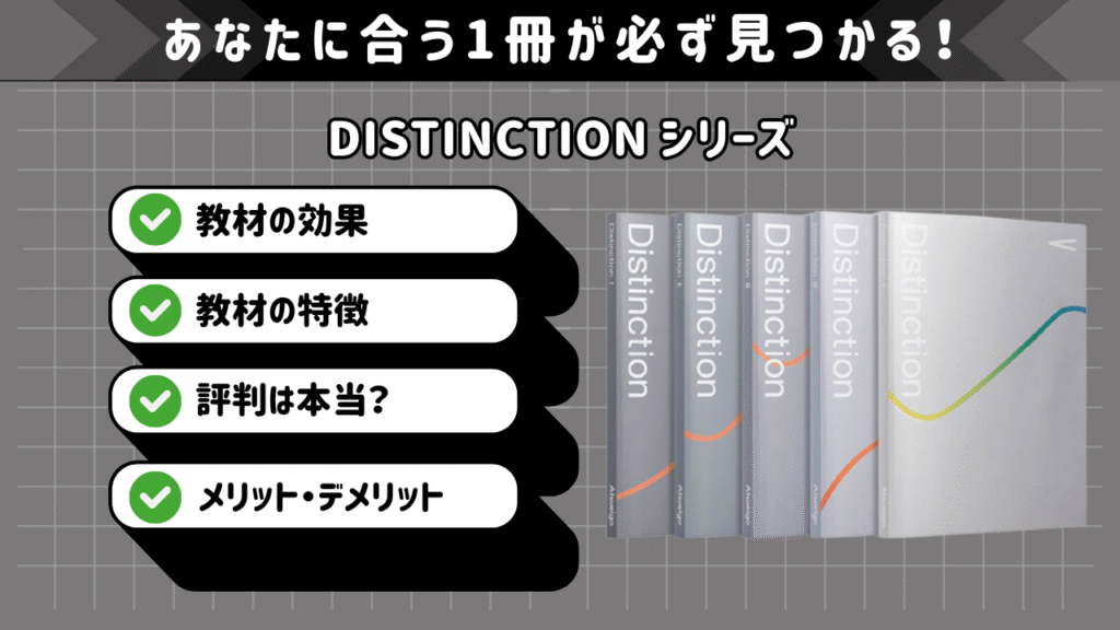 Distinction Structuresの評判｜1〜5・2000との違いと効果をレビュー